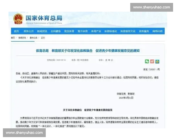 新时代背景下我国中小学体育教育改革与创新发展研究